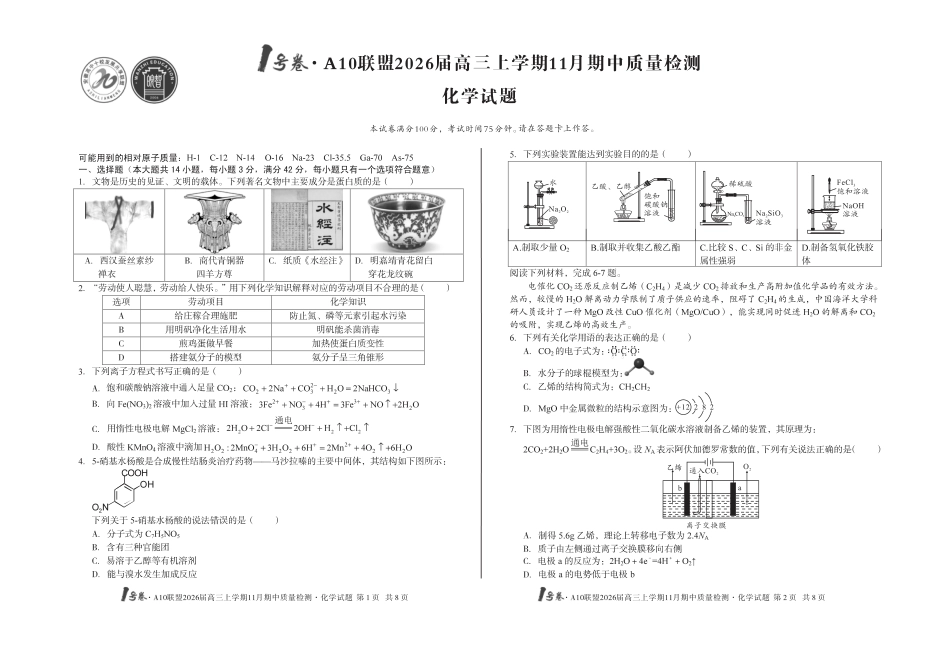 【8K化学】1号卷·A10联盟2026届高三上学期11月期中质量检测化学.pdf_第1页