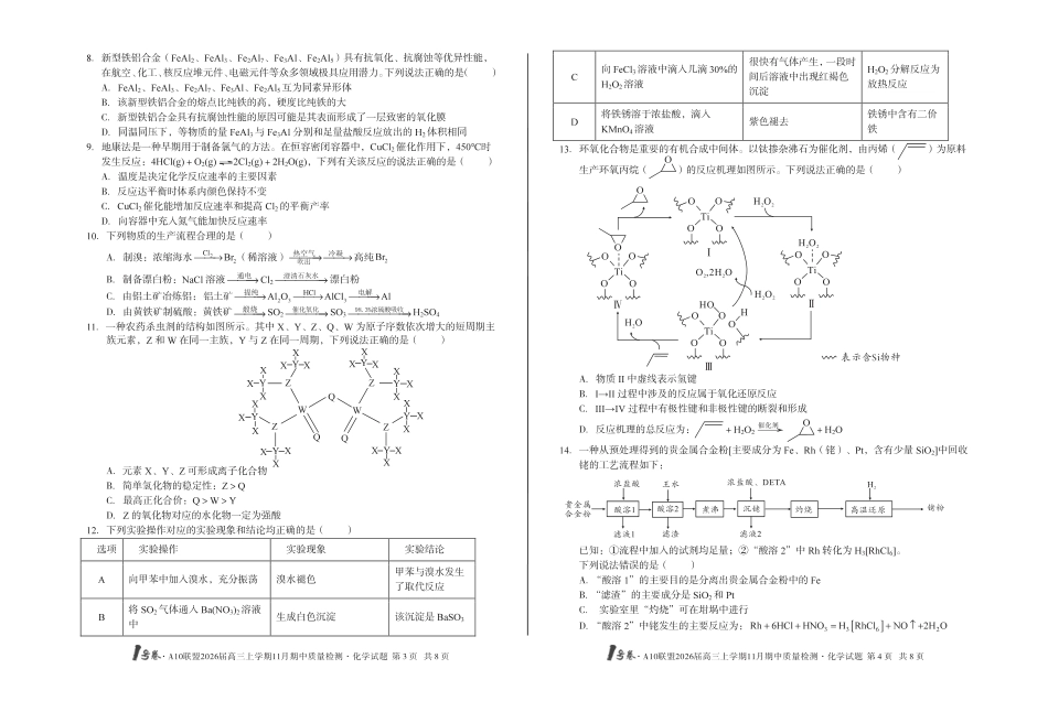 【8K化学】1号卷·A10联盟2026届高三上学期11月期中质量检测化学.pdf_第2页