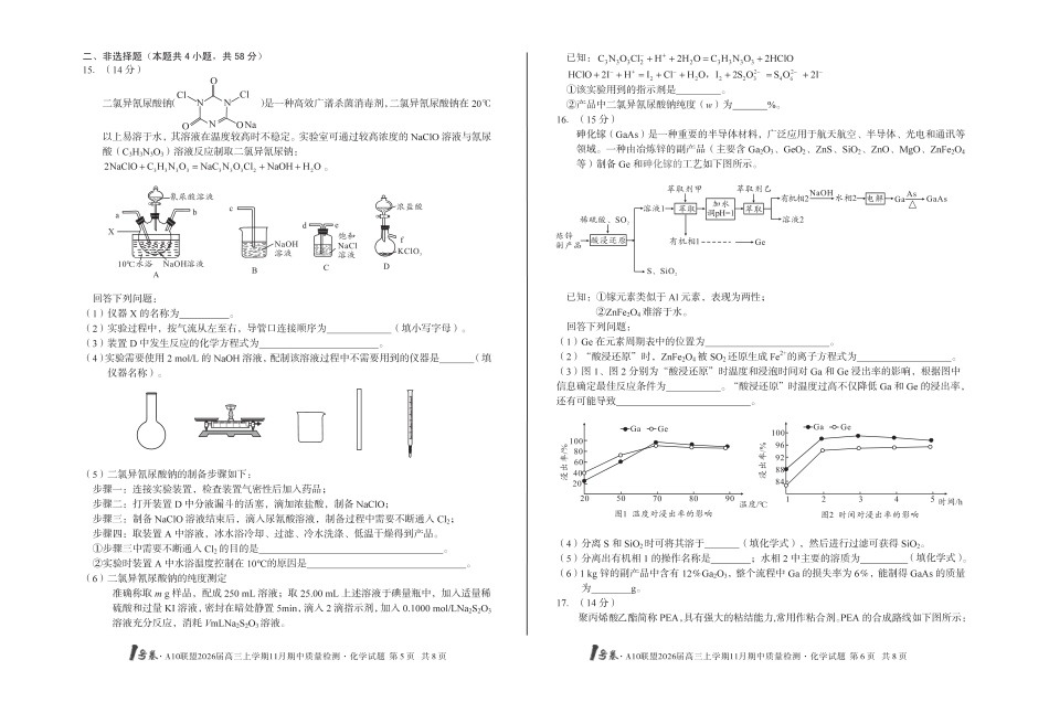【8K化学】1号卷·A10联盟2026届高三上学期11月期中质量检测化学.pdf_第3页