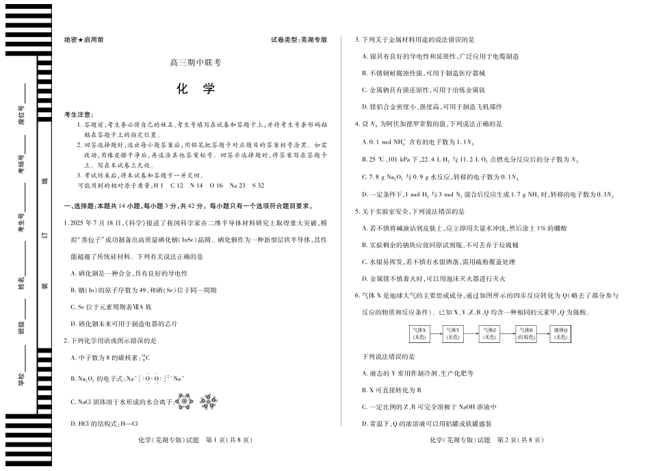 【化学(芜湖专版)】天一大联考·安徽省高三上学期11月期中联考.pdf_第1页