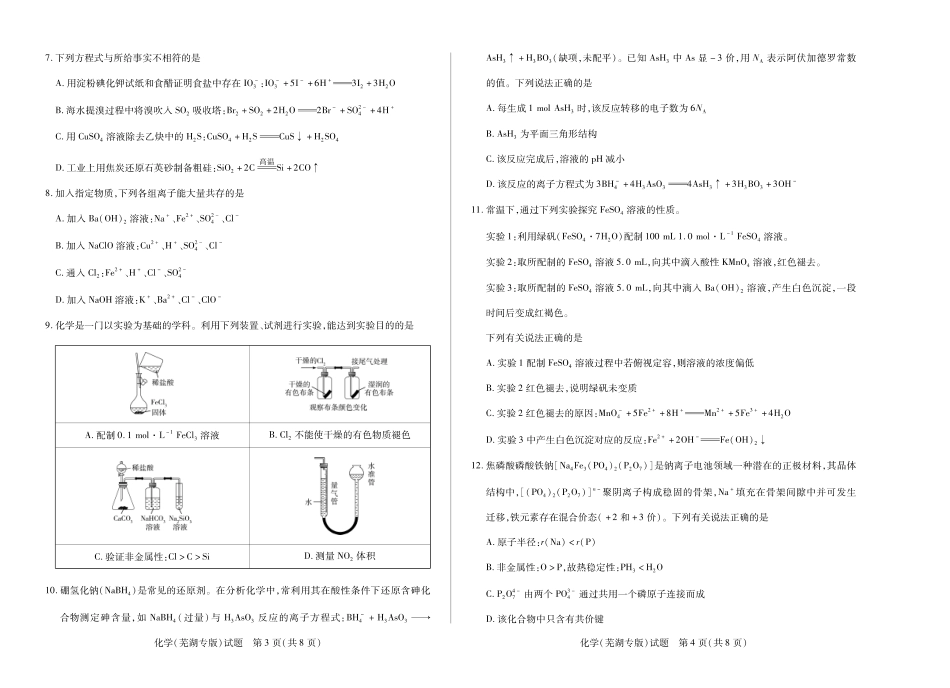 【化学(芜湖专版)】天一大联考·安徽省高三上学期11月期中联考.pdf_第2页