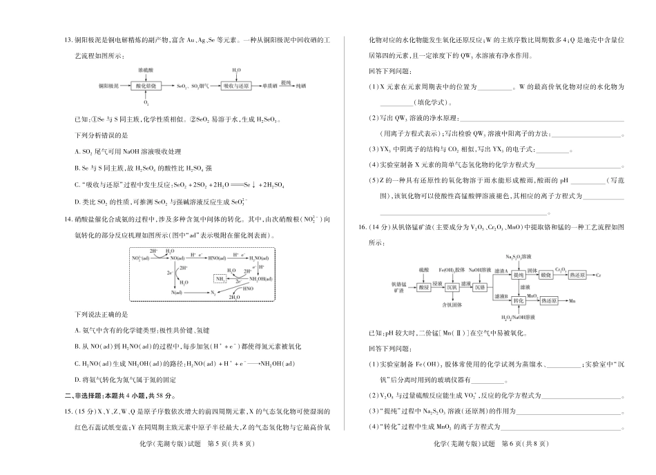 【化学(芜湖专版)】天一大联考·安徽省高三上学期11月期中联考.pdf_第3页