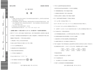 【化学(芜湖专版)】天一大联考·安徽省高三上学期11月期中联考.pdf