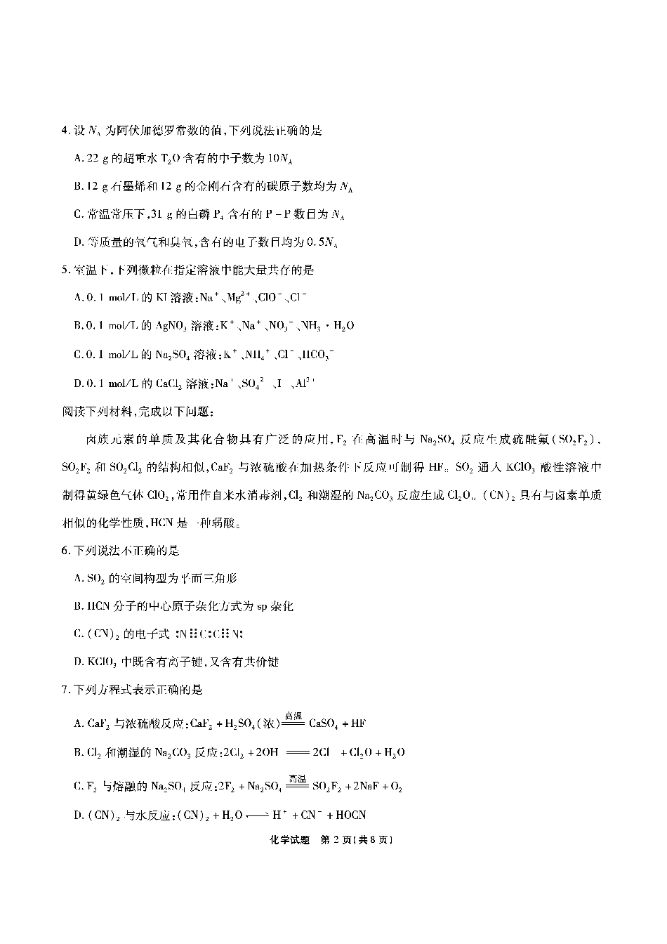 【化学】安徽省江淮十校2026届高三第二次考试（11月份期中质量检测）.pdf_第2页