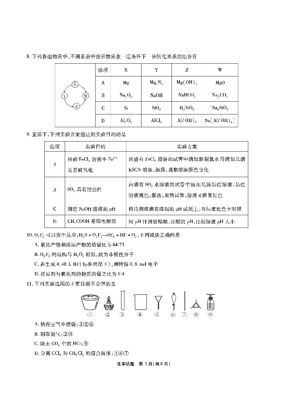 【化学】安徽省江淮十校2026届高三第二次考试（11月份期中质量检测）.pdf_第3页