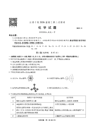 【化学】安徽省江淮十校2026届高三第二次考试（11月份期中质量检测）.pdf