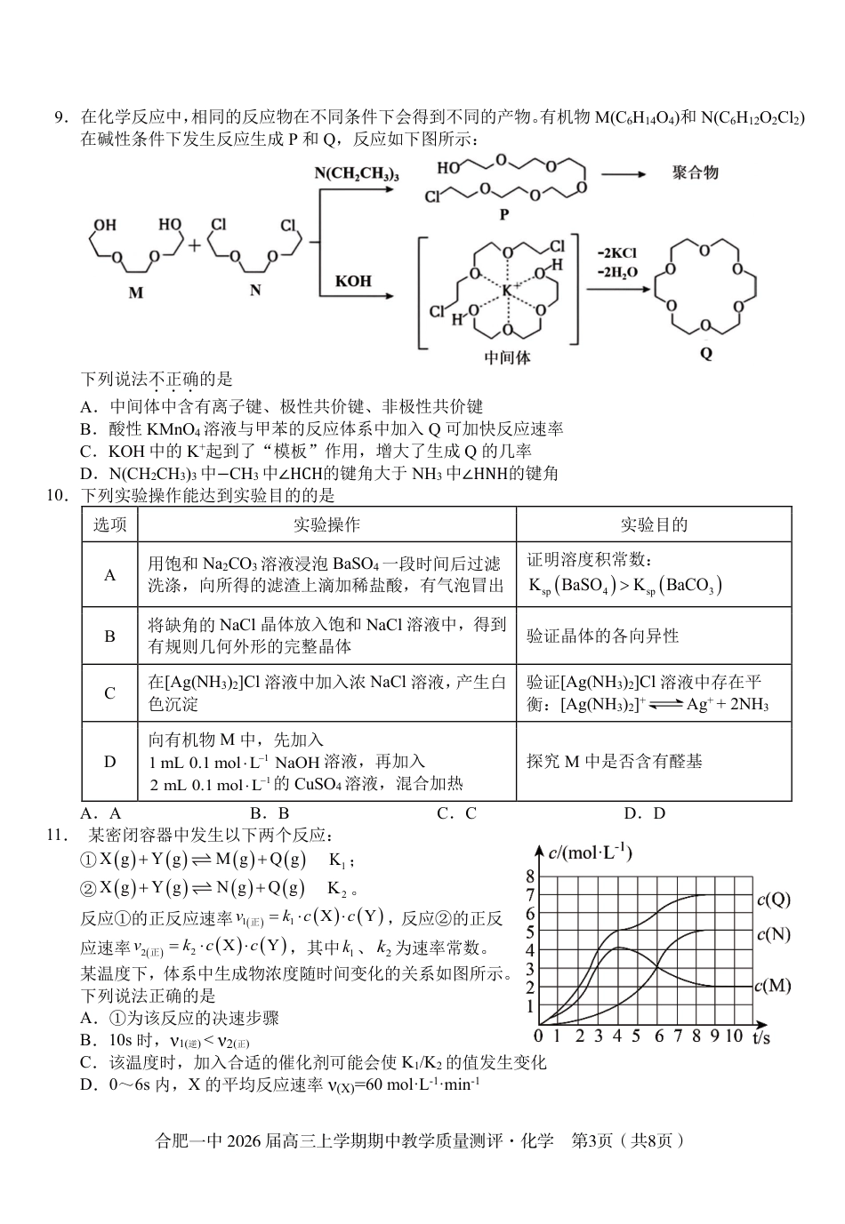 【化学】合肥一中2026届高三上学期期中教学质量检测.pdf_第3页
