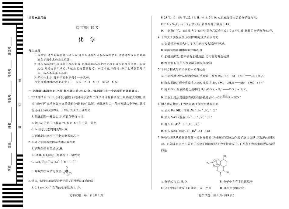【化学】天一大联考·安徽省高三上学期11月期中联考.pdf_第1页