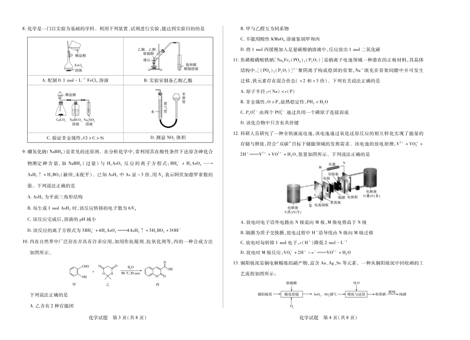 【化学】天一大联考·安徽省高三上学期11月期中联考.pdf_第2页
