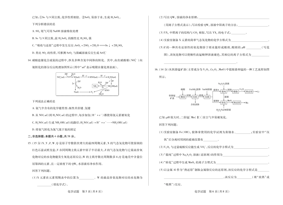【化学】天一大联考·安徽省高三上学期11月期中联考.pdf_第3页