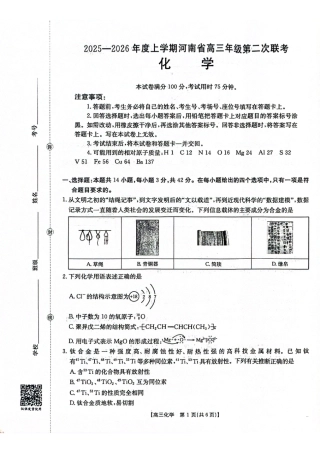 2025-2026年度上学期河南省高三年级第二次联考（26-37C）化学.pdf