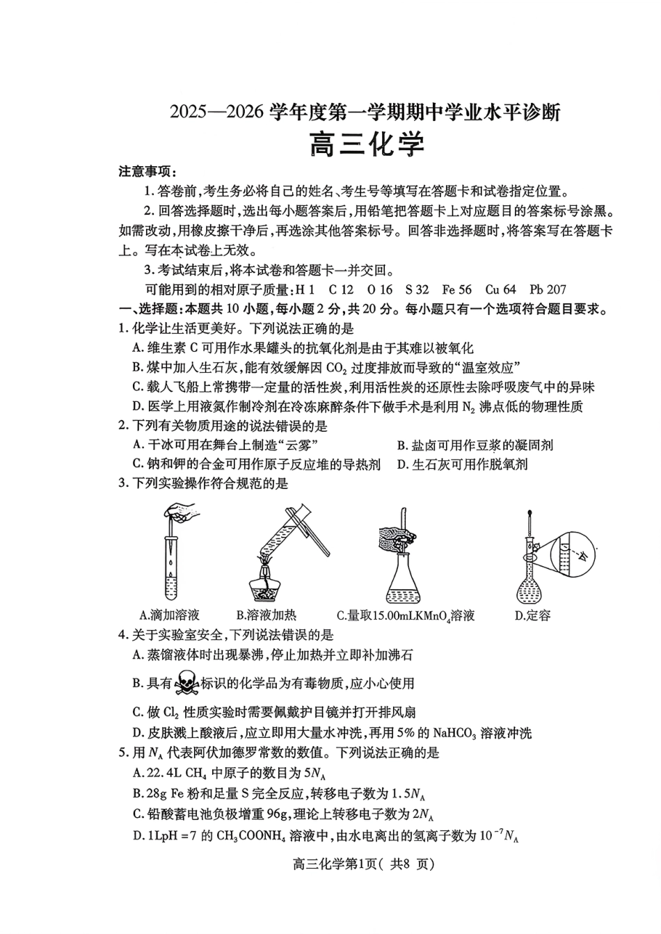 2025—2026学年度第一学期期中学业水平诊断化学.pdf_第1页