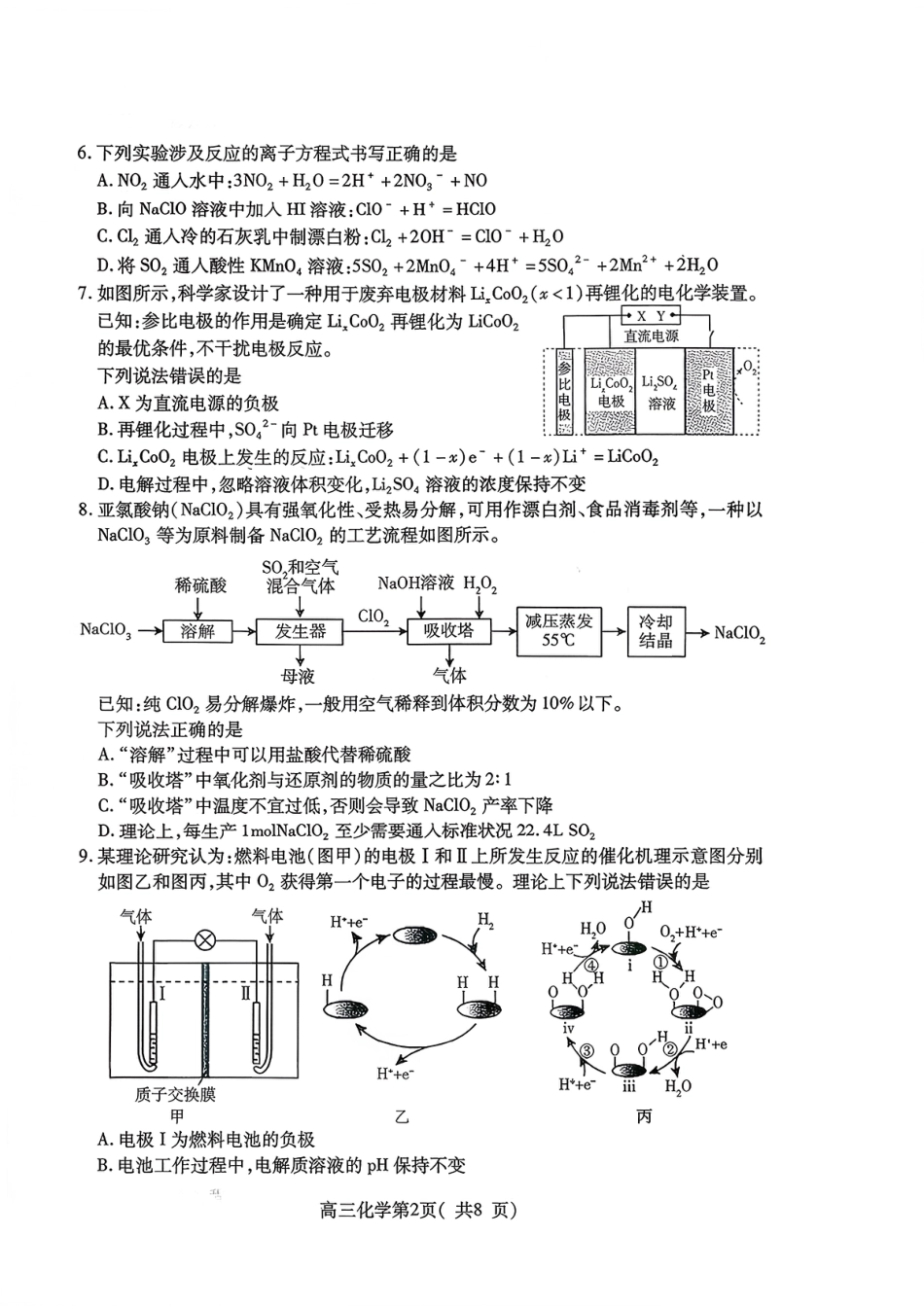2025—2026学年度第一学期期中学业水平诊断化学.pdf_第2页
