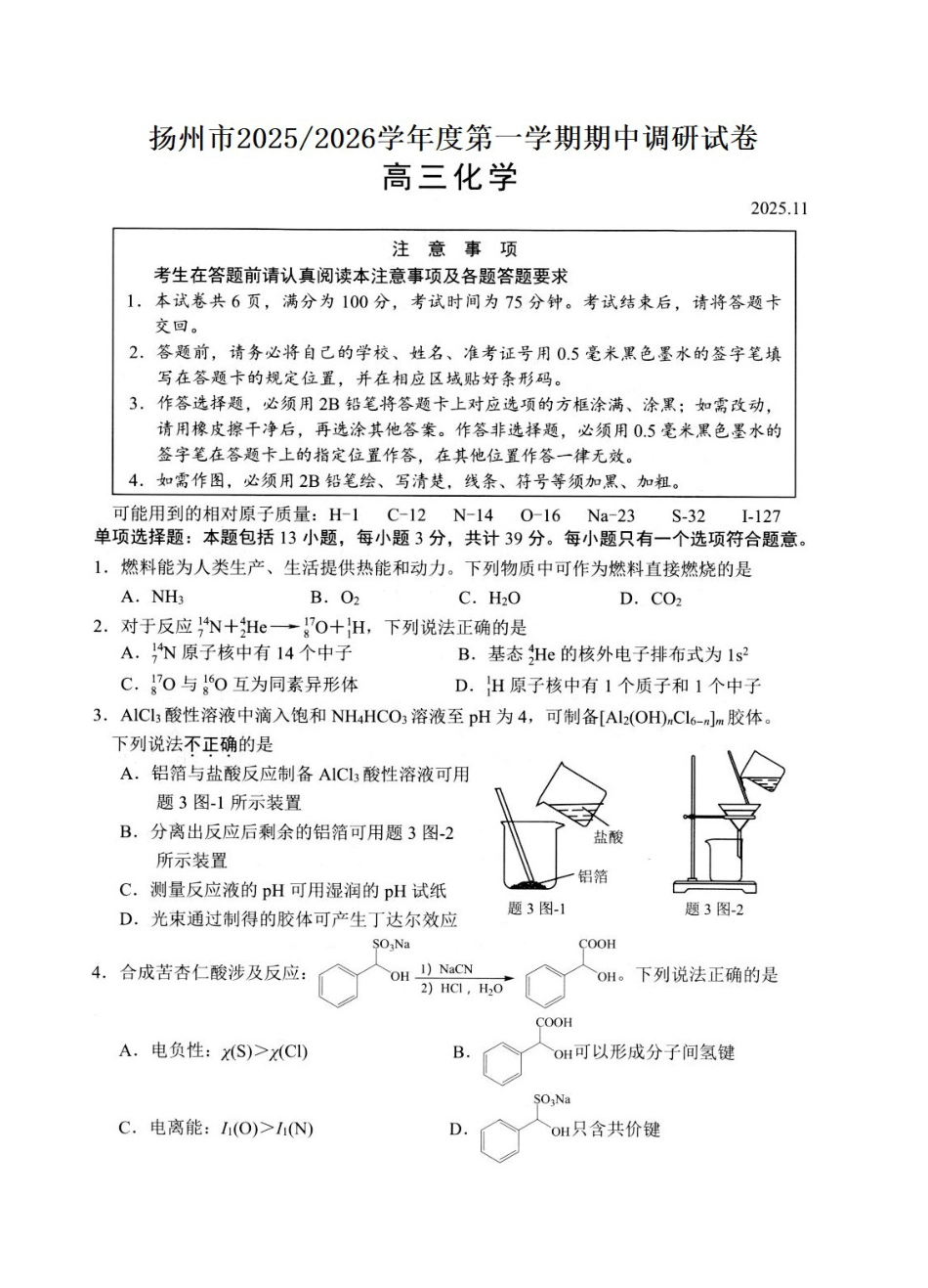 2025-2026学年度第一学期扬州市高三期中调研化学试卷.docx_第1页