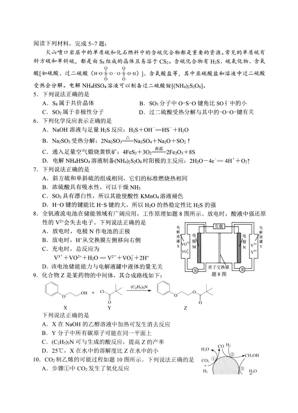 2025-2026学年度第一学期扬州市高三期中调研化学试卷.docx_第2页