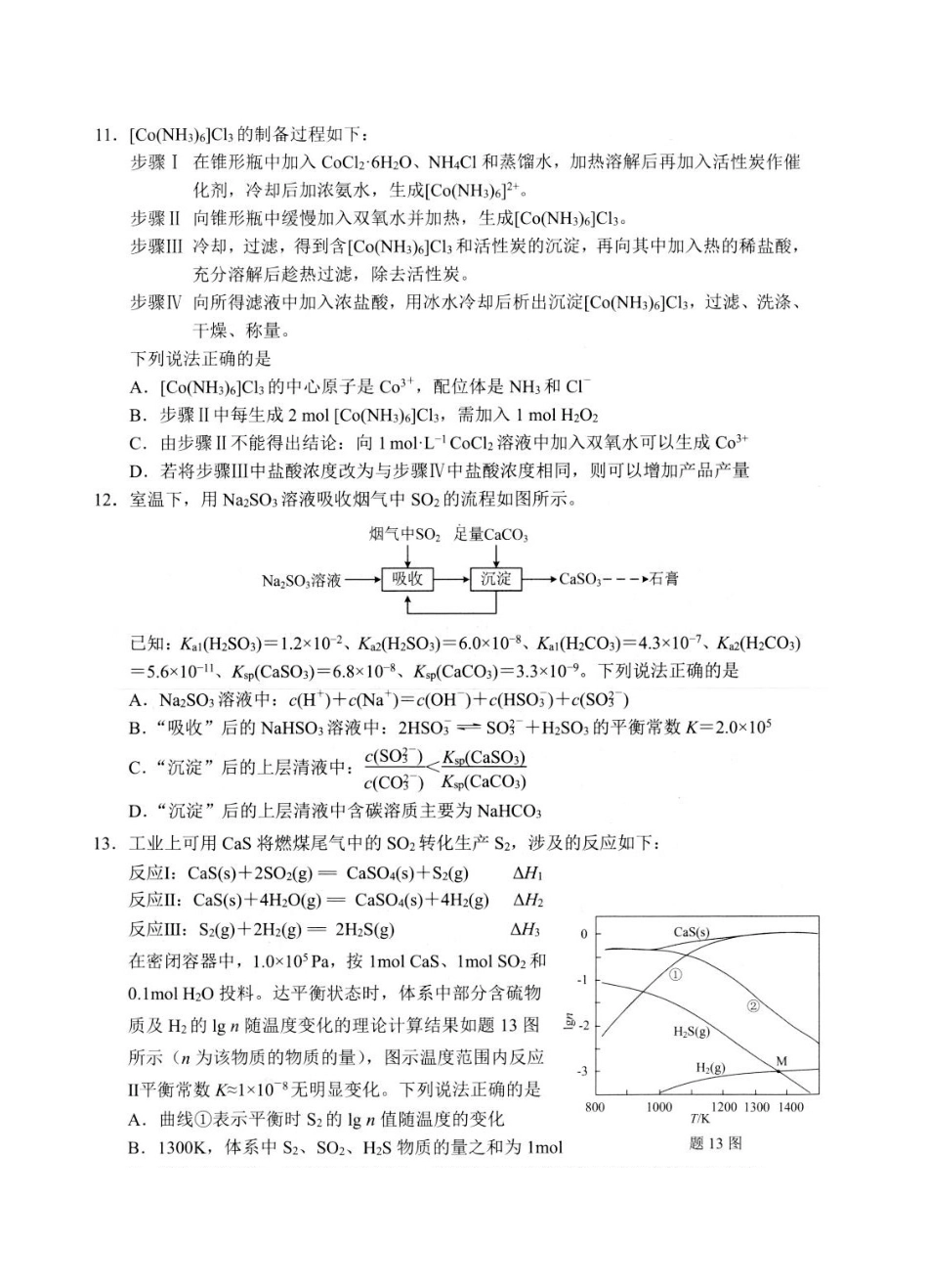 2025-2026学年度第一学期扬州市高三期中调研化学试卷.docx_第3页