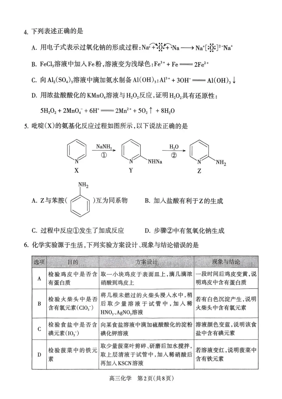 2025-2026学年吕梁市高三阶段性测试化学.pdf_第2页