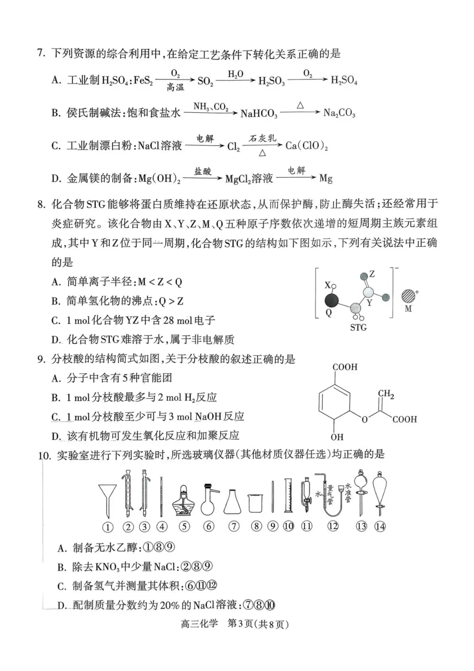 2025-2026学年吕梁市高三阶段性测试化学.pdf_第3页