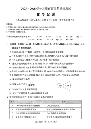 2025-2026学年吕梁市高三阶段性测试化学.pdf