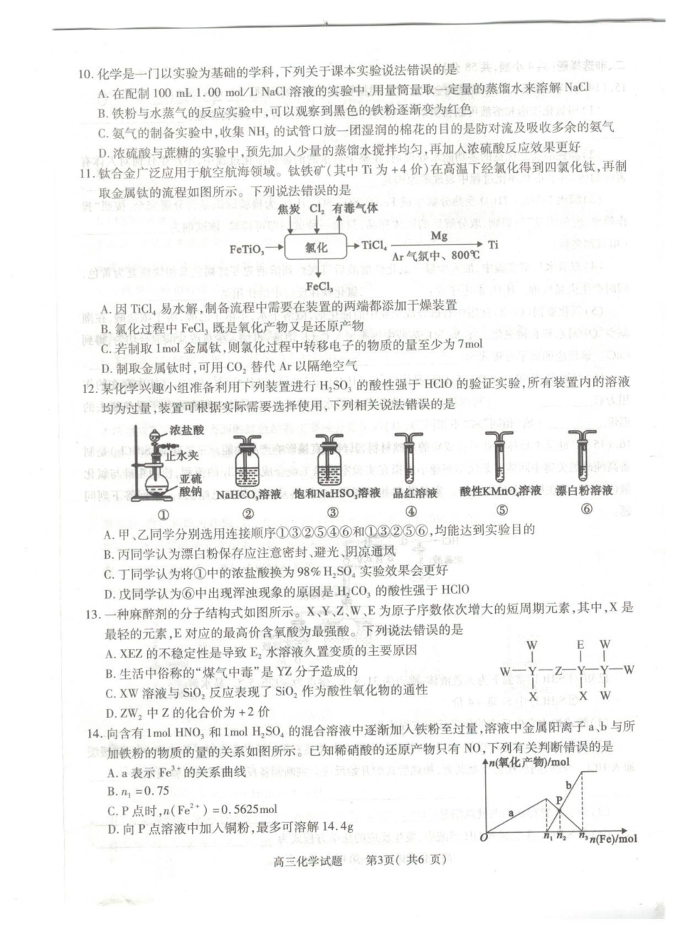 2025-2026学年普通高中高三第一次教学质量检测化学.pdf_第3页