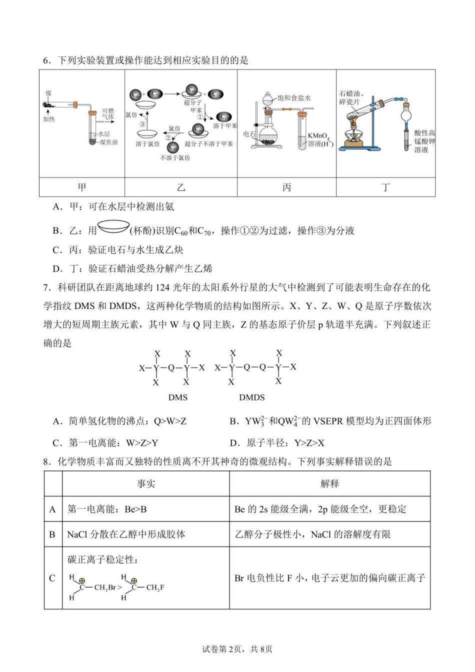 2025-2026学年秋季学期高三年级10月月考化学试卷.pdf_第2页