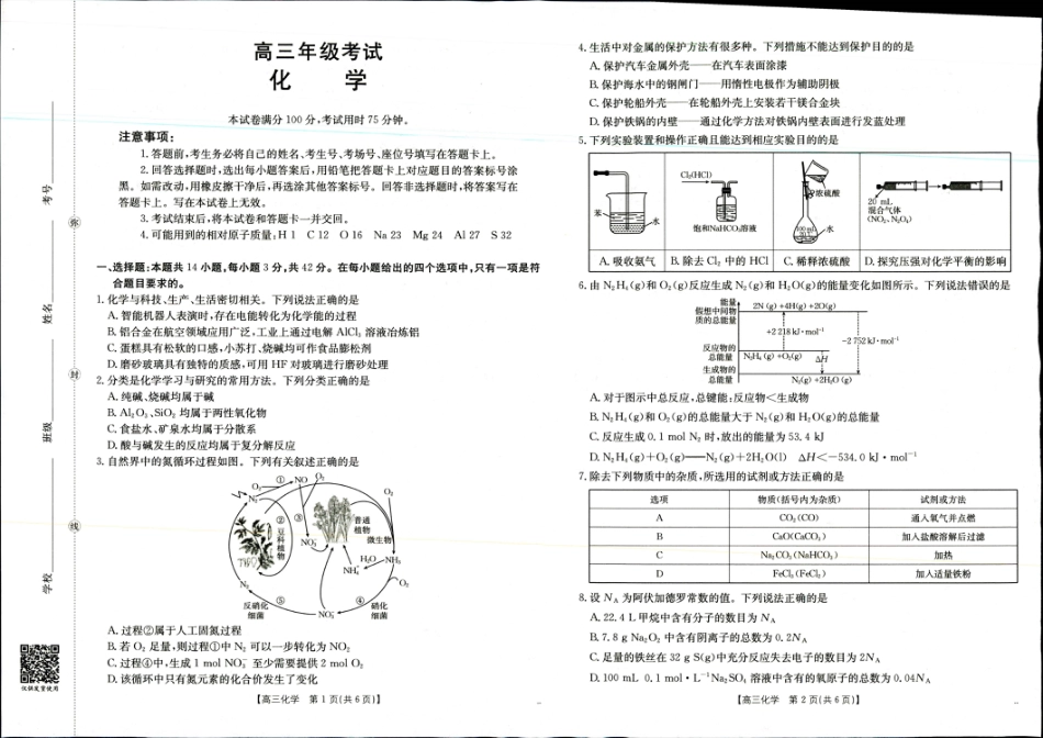 2025年9月29日高三金太联考2化学试题.pdf_第1页