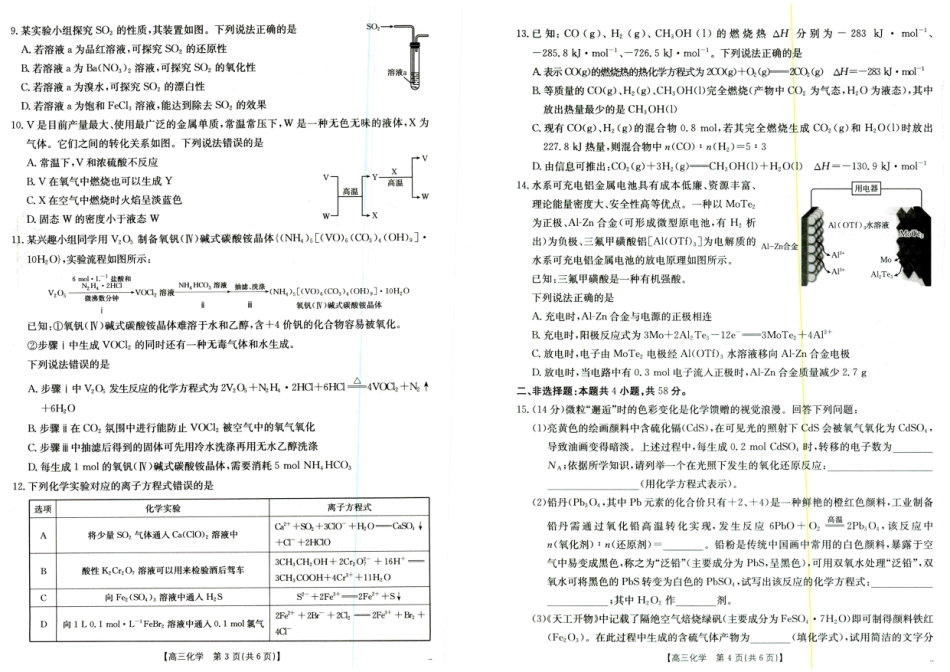 2025年9月29日高三金太联考2化学试题.pdf_第2页