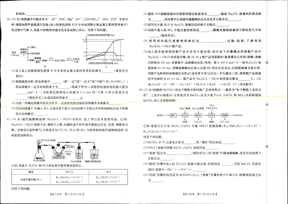 2025年9月29日高三金太联考2化学试题.pdf_第3页