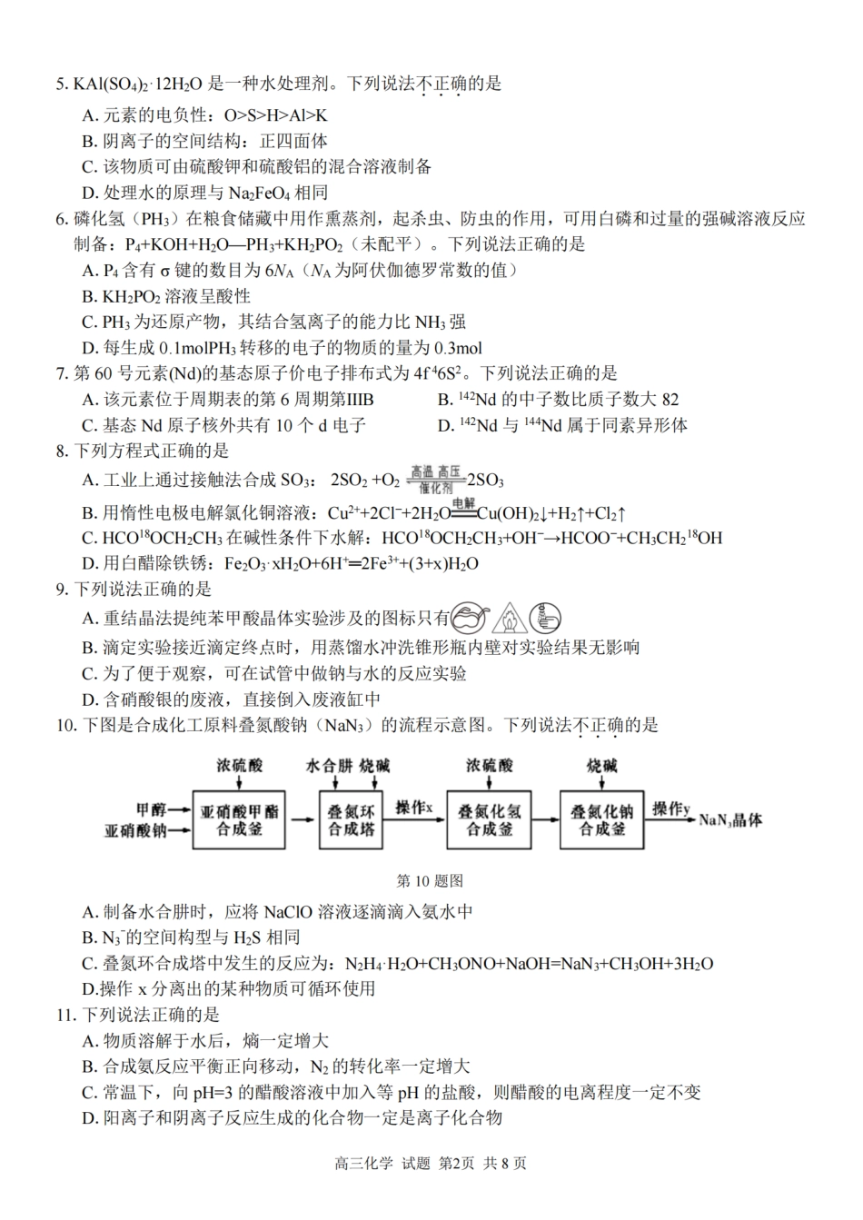 2025学年第一学期浙东北县域名校发展联盟（ZDB）11月诊断测试化学.pdf_第2页