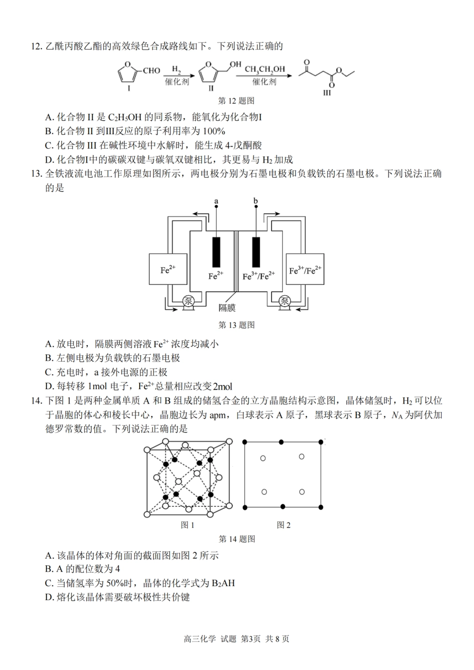 2025学年第一学期浙东北县域名校发展联盟（ZDB）11月诊断测试化学.pdf_第3页