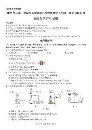 2025学年第一学期浙东北县域名校发展联盟（ZDB）11月诊断测试化学.pdf