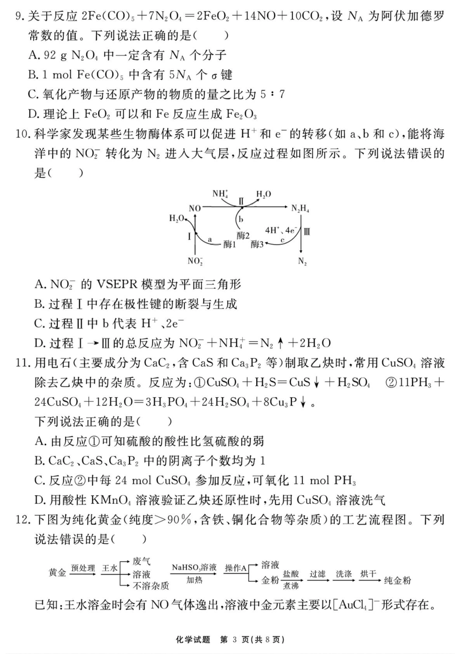 2026届安徽合肥一六八中学高三上学期一模化学试题.pdf_第3页