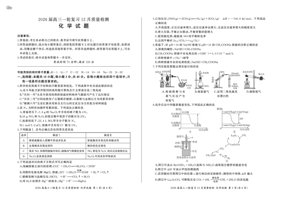 2026届百师联盟高三上学期12月联考化学试题.pdf_第1页