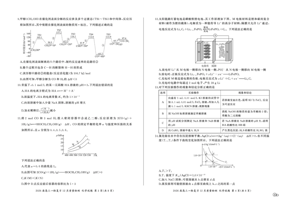 2026届百师联盟高三上学期12月联考化学试题.pdf_第2页