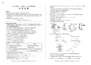 2026届百师联盟高三上学期12月联考化学试题.pdf