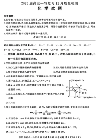 2026届百师联盟高三一轮复习12月质量检测（全科）_化学试题.pdf