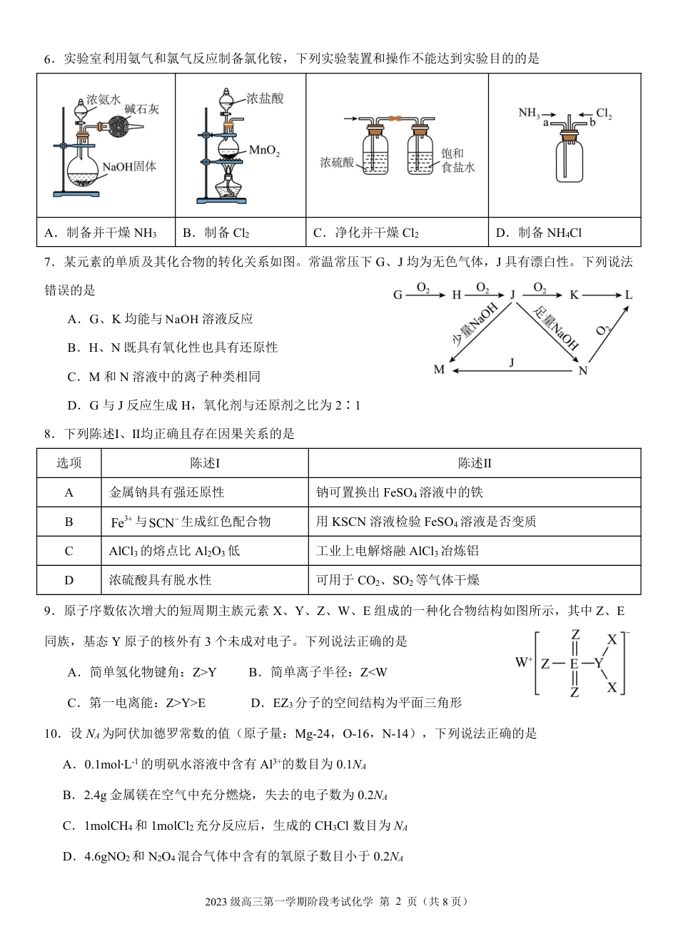 2026届高三第一学期阶段考试化学(定稿).pdf_第2页