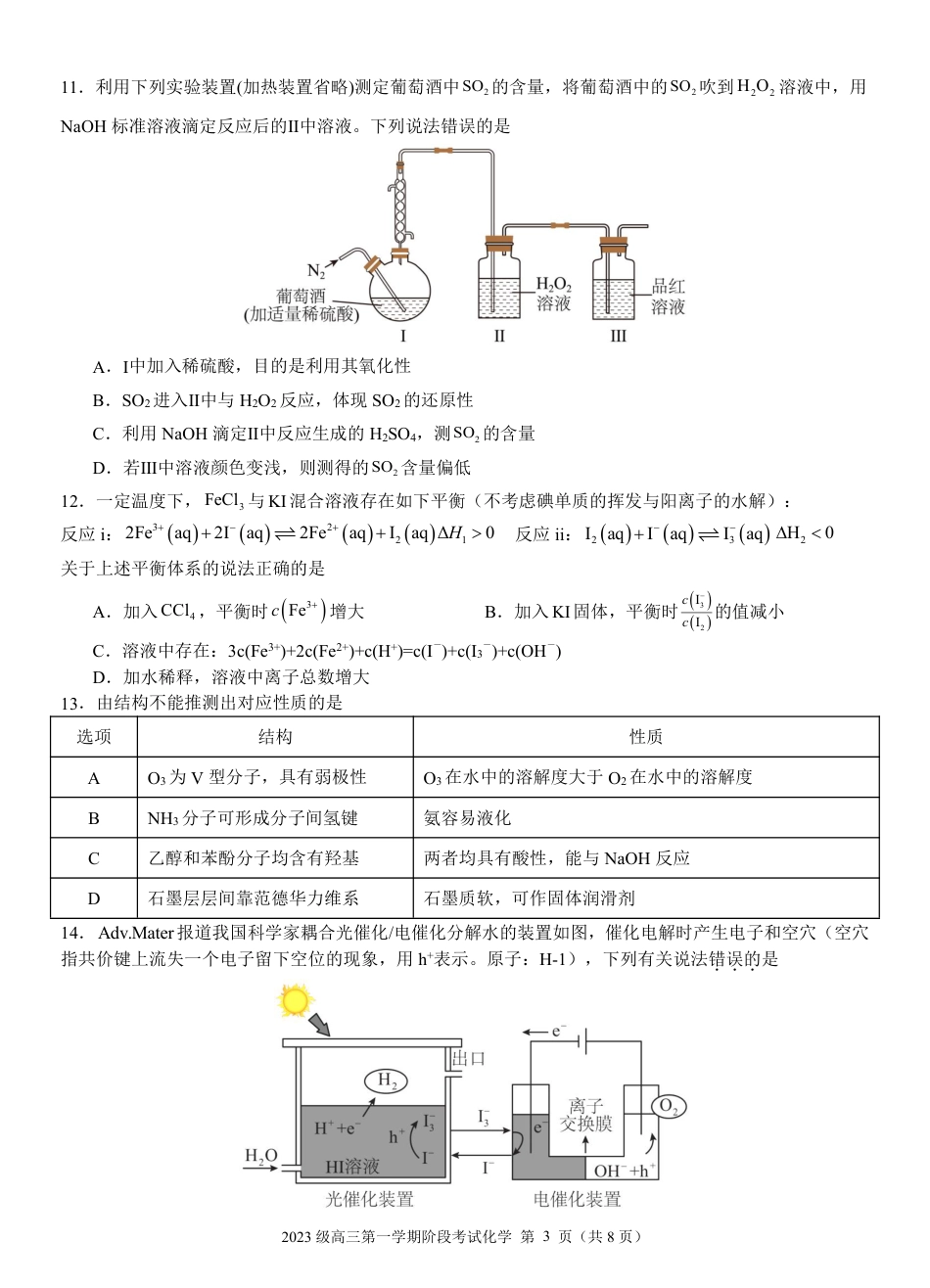 2026届高三第一学期阶段考试化学(定稿).pdf_第3页