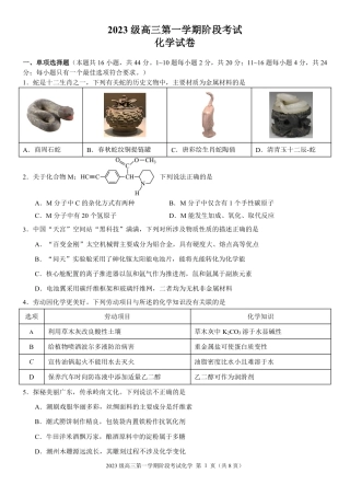 2026届高三第一学期阶段考试化学(定稿).pdf