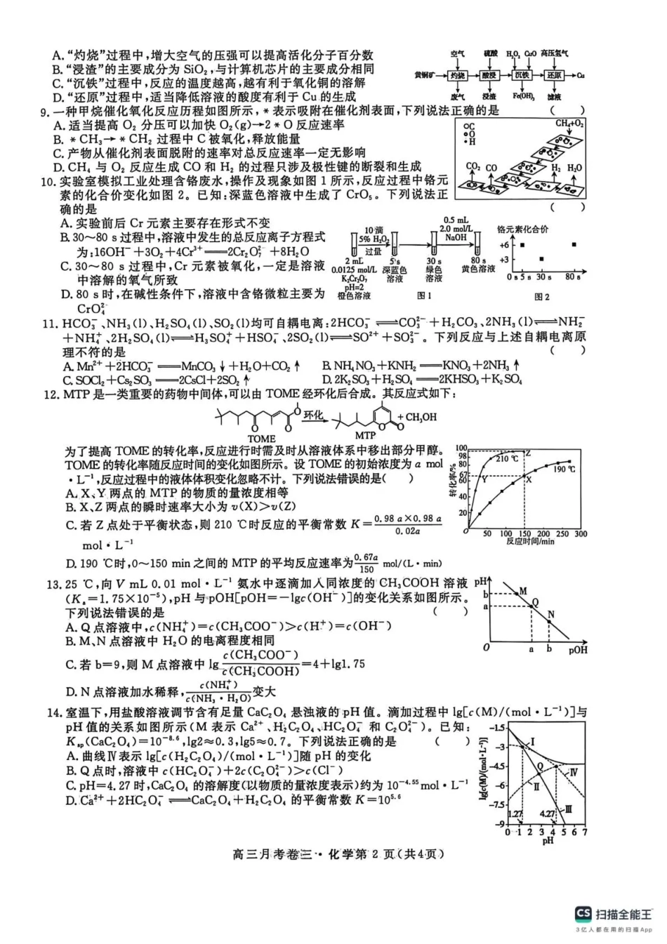2026届高三总复习·月考卷（三）化学.pdf_第2页