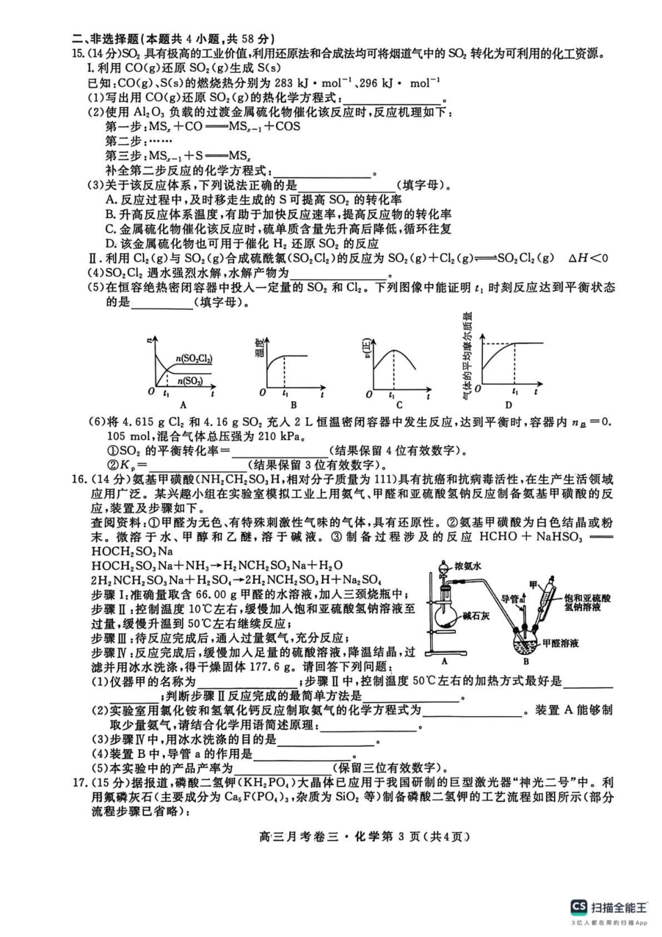 2026届高三总复习·月考卷（三）化学.pdf_第3页