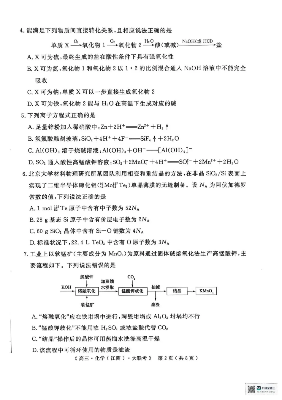 2026届高中联盟12月高三联考化学.pdf_第2页