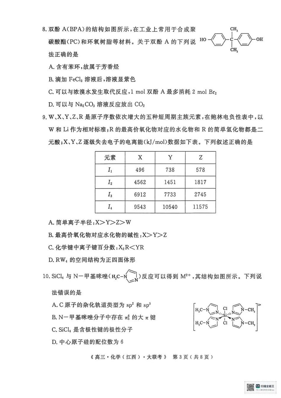 2026届高中联盟12月高三联考化学.pdf_第3页