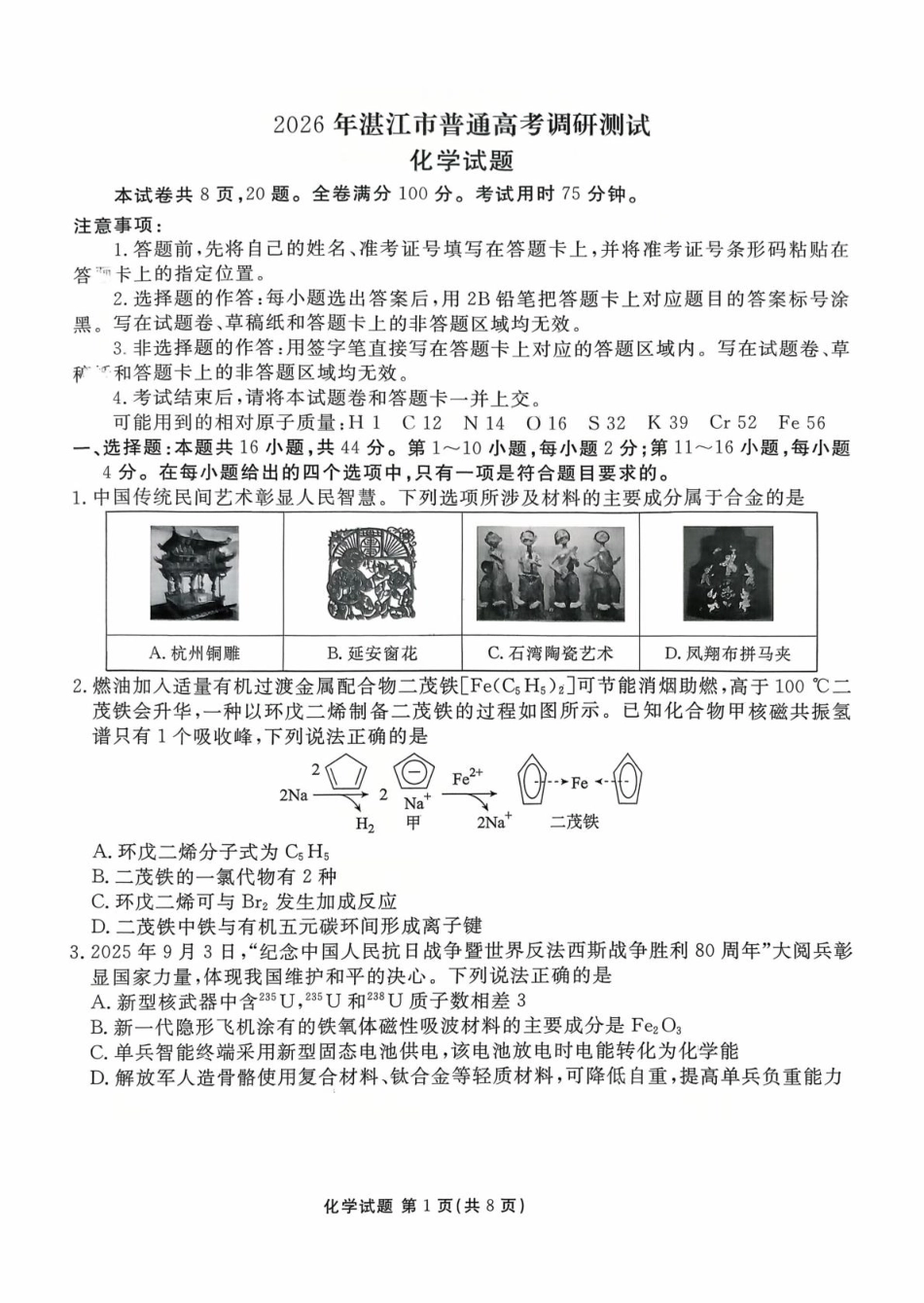 2026届广东湛江高三10月调研化学试题.pdf_第1页
