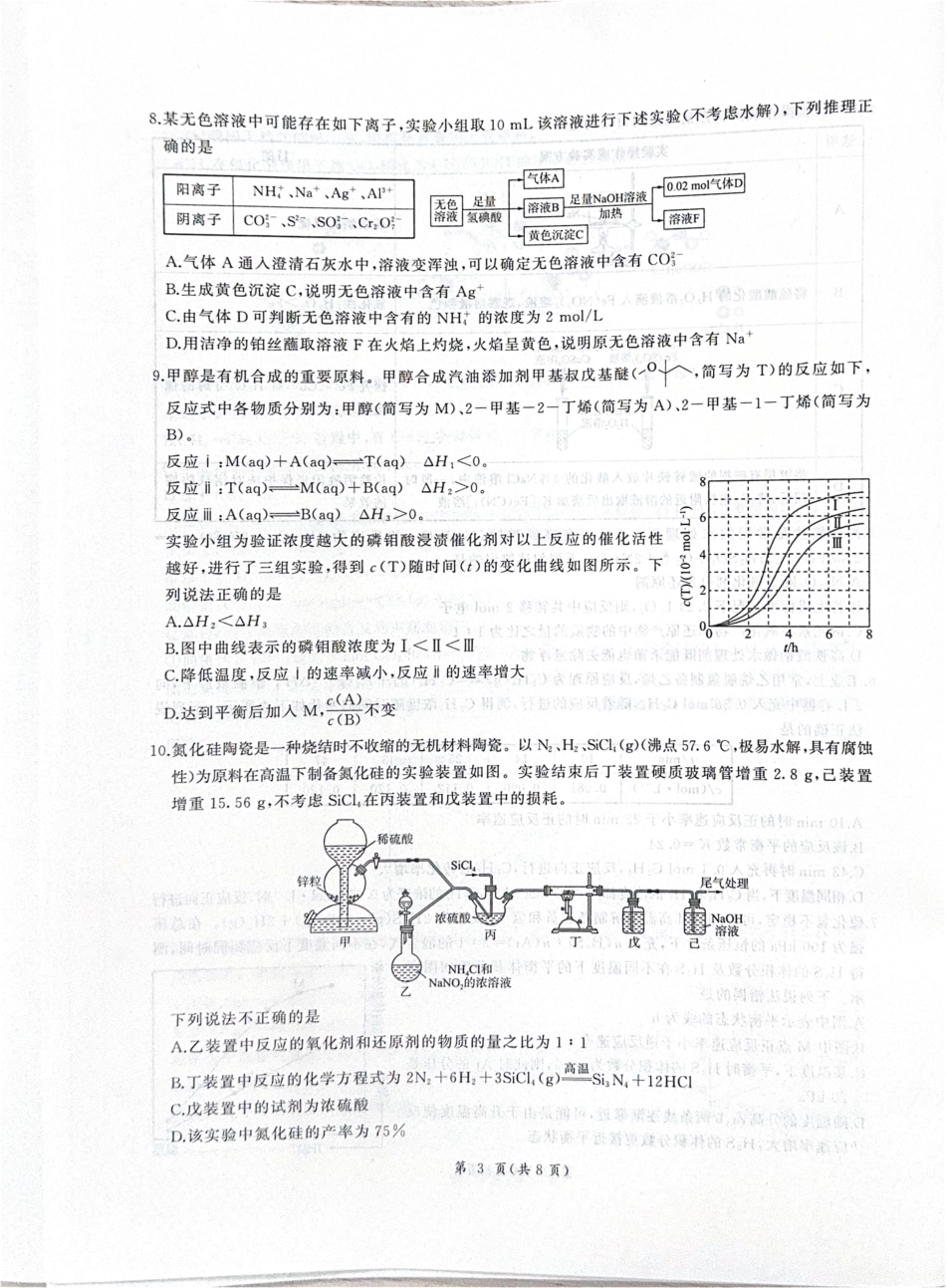 2026届河北衡水四调高三上学期化学试题.pdf_第3页