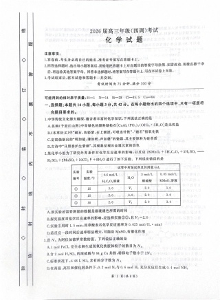 2026届河北衡水四调高三上学期化学试题.pdf