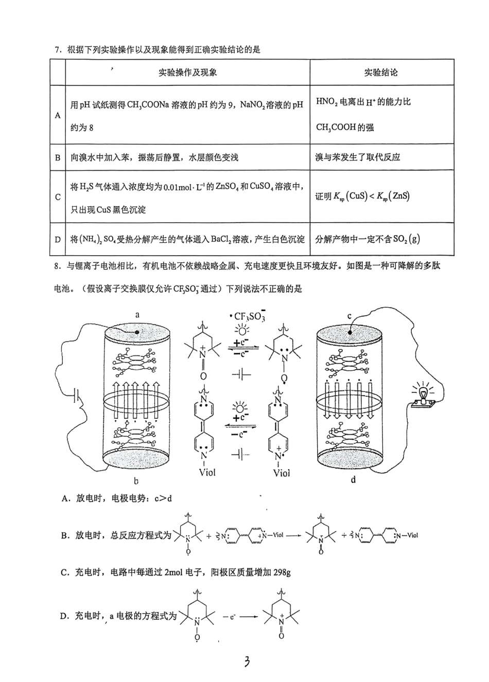 2026届厦门外国语学校高三上学期12月月考化学试题.pdf_第3页