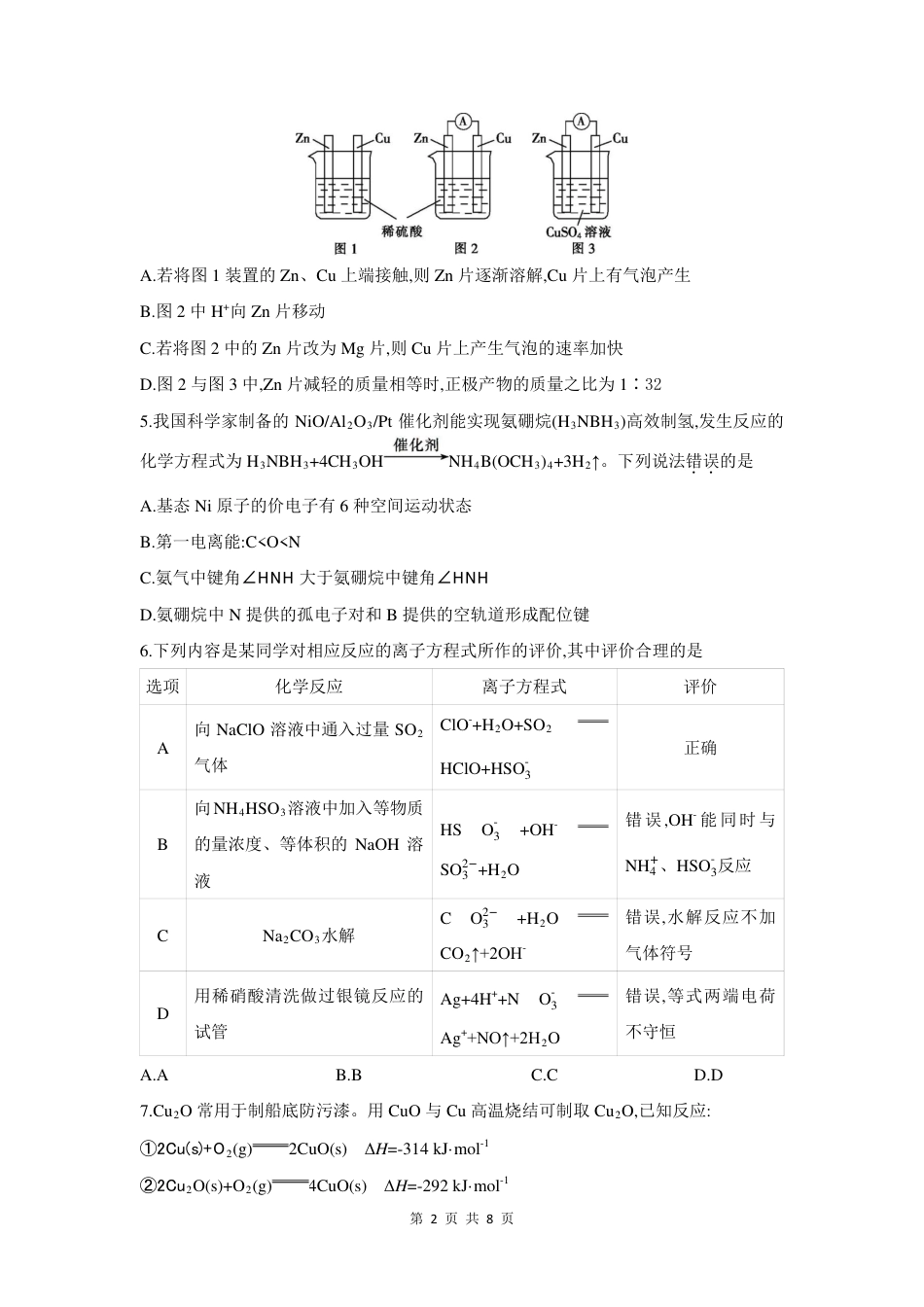 2026届皖豫联考高三上学期11月期中化学试题.pdf_第2页