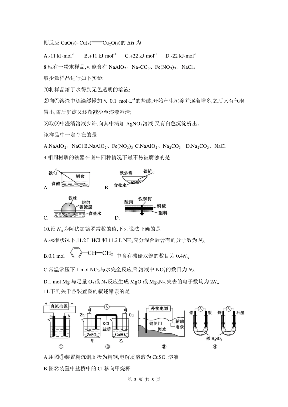 2026届皖豫联考高三上学期11月期中化学试题.pdf_第3页