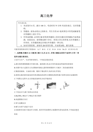 2026届皖豫联考高三上学期11月期中化学试题.pdf